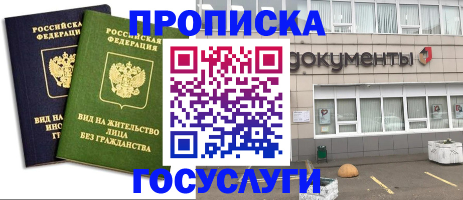 прописка для работы в Тимашёвске