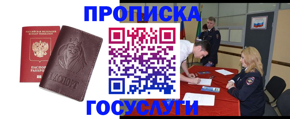 временная регистрация недорого в Тимашёвске