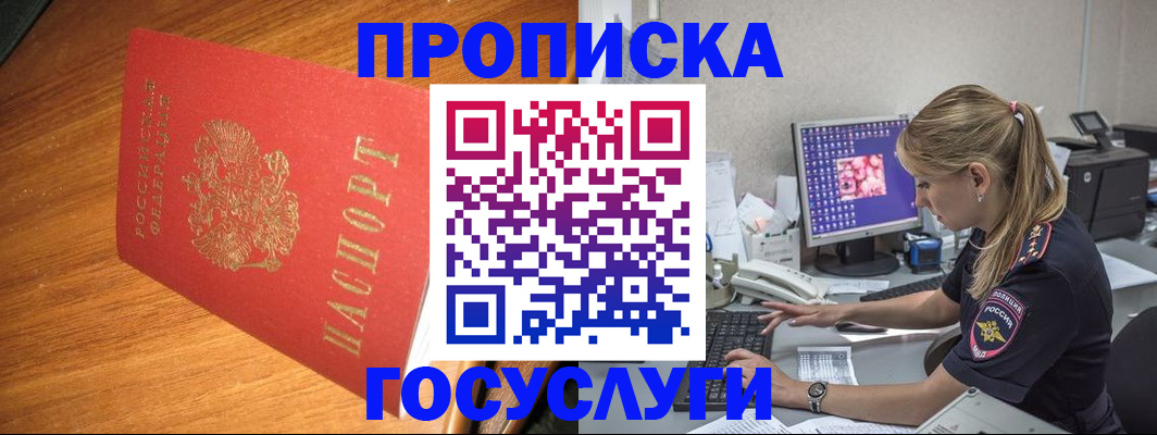 прописка штамп в Тимашёвске