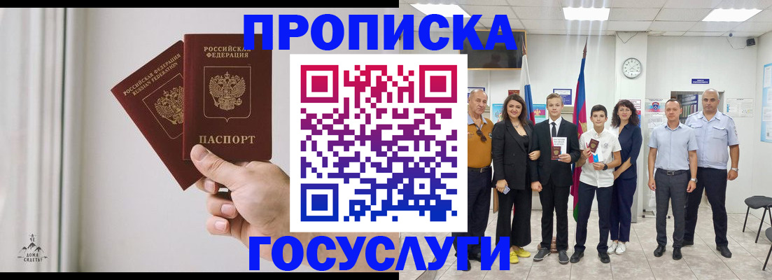 прописка в квартире в Тимашёвске