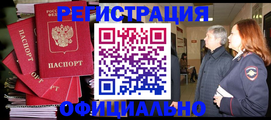 купить прописку в Тимашёвске