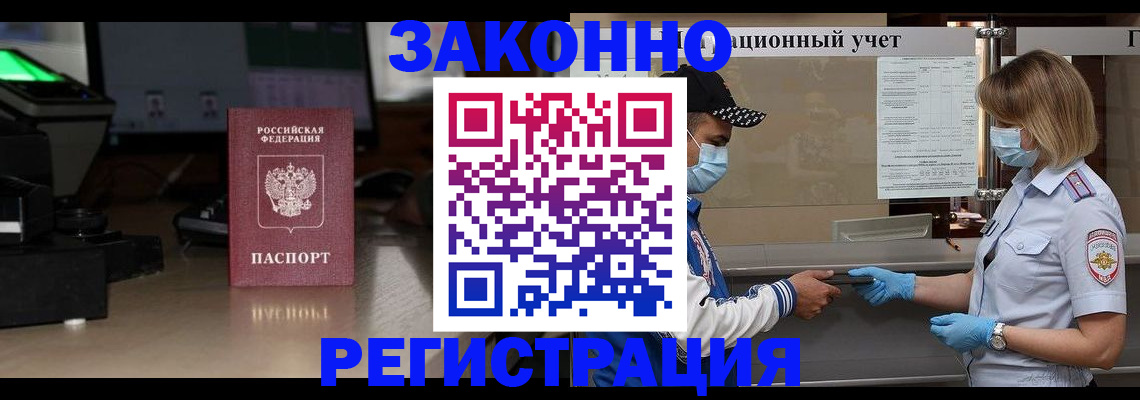 прописка штамп в Тимашёвске