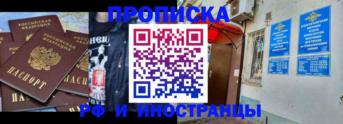 временная регистрация для всех в Тимашёвске